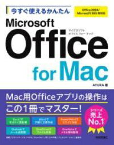 [] g邩񂽂@MICROSOFT OFFICE FOR MACmOFFICE 2024/MI...y10,000~ȏ㑗z(C}XOcJGJ^}CN\tgItBXtH[}bNItBXj)