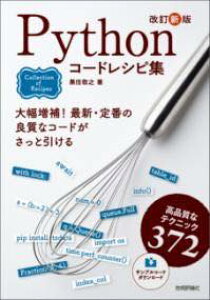 [����] �����V�� PYTHON�R�[�h���V�s�W�y10,000�~�ȏ㑗�������z(�J�C�e�C�V���p�� �p�C�\�� �R�[�h���V�s�V���E)