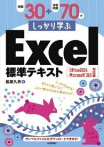 [] 30{K70łwEXCELWeLXg OFFICE 2024 / MICROS...y10,000~ȏ㑗z(C_CTWEvXGVE_CiiWEfVb)