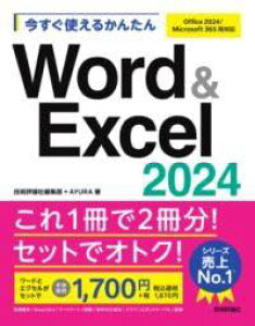 [] g邩񂽂@WORD & EXCEL 2024mOFFICE 2024/MICROSOFT...y10,000~ȏ㑗z(C}XOcJGJ^[hAhGNZjZjWE)