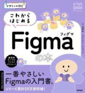 [����] �f�U�C���̊w�Z�@���ꂩ��͂��߂�FIGMA�̖{�y10,000�~�ȏ㑗�������z(�f�U�C���m�K�b�R�E�R���J���n�W�����t�B�O�}�m�z��)