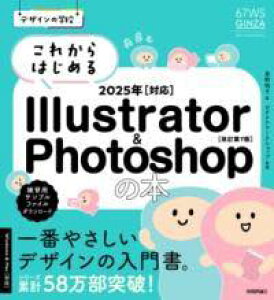 [����] �f�U�C���̊w�Z�@���ꂩ��͂��߂� ILLUSTRATOR & PHOTOSHOP�̖{ 2025�N�Ή�...�y10,000�~�ȏ㑗�������z(�f�U�C���m�K�b�R�E�R���J���n�W�����C���X�g���[�^�[�A���h�t�H)