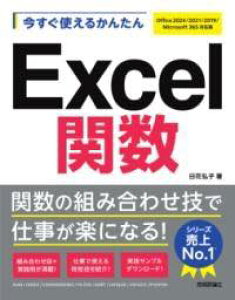 [] g邩񂽂@EXCEL֐mOFFICE 2024/2021/2019/MICROSOFT...y10,000~ȏ㑗z(C}XOcJGJ^GNZJXEItBXjZjWEjZjWEC`jZ