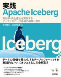 [����] ���HAPACHE ICEBERG ?? �������E�����Y������������I�[�v���ȃf�[�^��Ղ̍\�z�Ɖ^�p�y10,000�~�ȏ㑗�������z(�W�b�Z���A�p�b�`�A�C�X�o�[�O�R�E�R�E���c�R�E�Z�C�T���Z�C���W�c�Q���X