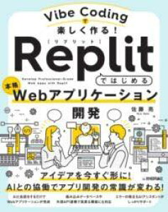 [] VIBE CODINGŊyI REPLITł͂߂{iWEBAvP[VJy10,000~ȏ㑗z(oCuR[fBOf^mVNcNvbgfnWzJNEFuAvP[V