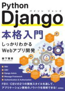 [����] PYTHON DJANGO�{�i����y10,000�~�ȏ㑗�������z(�p�C�\���W�����S�z���J�N�j���E����)
