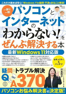 [����] �p�\�R���ƃC���^�[�l�b�g�� �u�킩��Ȃ�!�v������ԉ�������{ �ŐVWindows 11�Ή��Ły10,000�~�ȏ㑗�������z(�p�\�R���g�C���^�[�l�b�g�m���J���i�C!���[���u�J�C�P�c�X���z���T�C