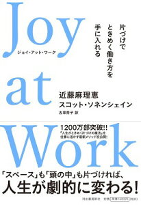 [����] Joy�@at�@Work�@�ЂÂ��łƂ��߂�����������ɓ����y10,000�~�ȏ㑗�������z(Joy at Work �J�^�d�P�f)