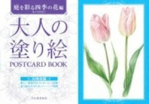 [] l̓hGPOSTCARD@BOOK@ʂlG̉ԕҁy10,000~ȏ㑗z(IgimkG|XgJ[hubNjChVLmniw)
