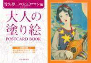 [] l̓hG@POSTCARD@BOOK@|v̑吳}ҁiVŁjy10,000~ȏ㑗z(IgimkG|XgJ[hubN^PqTWm^CVE})