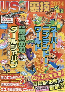 [����] USJ���Z�K�C�h2024�y10,000�~�ȏ㑗�������z(���[�G�X�W�F�[�E�����U�K�C�h)