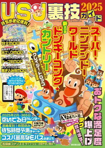 [����] USJ���Z�K�C�h2025�y10,000�~�ȏ㑗�������z(���[�G�X�W�F�[�E�����U�K�C�h)