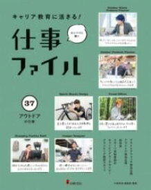 [書籍] アウトドアの仕事【10,000円以上送料無料】(アウトドアノシゴト)