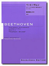 [楽譜] 園田高弘校訂版　ベートーヴェン・ピアノ・ソナタ　第17番　ニ短調作品31ー2「テンペスト」【10,000円以上送料無料】(*ベートーベン*ベートーウ゛ェンピアノソナタ*ダイ17バンニタンチョウサクヒン31ー2テンペスト)