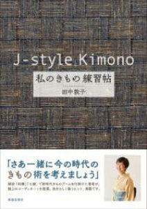 [����] J-STYLE KIMONO ���̂����̗��K���y10,000�~�ȏ㑗�������z(���^�V�m�L���m�����V���E�`���E)
