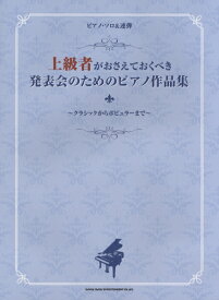 楽天市場 ディズニー ジャズ ピアノ 楽譜 上級の通販