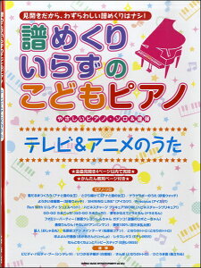 アニメ ピアノ 楽譜の通販 価格比較 価格 Com