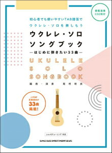 楽譜 スコア ウクレレ ソロの人気商品 通販 価格比較 価格 Com 楽譜 スコア ウクレレ ソロの人気商品 通販 価格比較 価格 Com