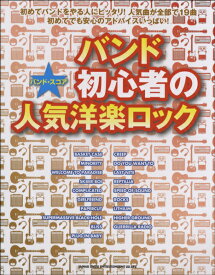 楽天市場 洋楽 初心者 バンド 曲の通販
