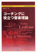 楽天市場】バンド演奏に役立つ 音楽理論まるごとハンドブックの通販