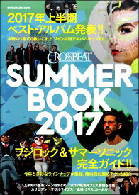 [楽譜] シンコー・ミュージック・ムック　CROSSBEAT　SUMMER　BOOK　2017【10,000円以上送料無料】(シンコーミュージックムッククロスビートサマーブック2017)
