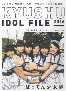 [] KYUSHU@IDOL@FILE@2016y10,000~ȏ㑗z(LEVEACht@C2016)