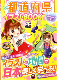 楽天市場 都道府県イラストbookの通販 楽天市場 都道府県イラストbookの通販