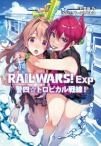 [] RAIL WARS! EXP@xlgsJIy10,000~ȏ㑗z([EH[YC[GbNXs[PCgsJ)