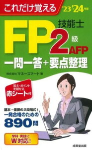 [����] ���ꂾ���o����FP�Z�\�m2���EAFP�@���ꓚ�{�v�_�����f23���f24�N�Ły10,000�~�ȏ㑗�������z(�R���_�P�I�{�G���G�t�s�[�M�m�E�V�j�L���E�G�[�G�t�s�[�C�`�����C�b�g�E�v���X���E�e