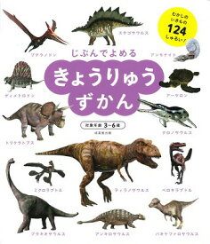 [書籍] きょうりゅうずかん【10,000円以上送料無料】(キョウリュウズカン)