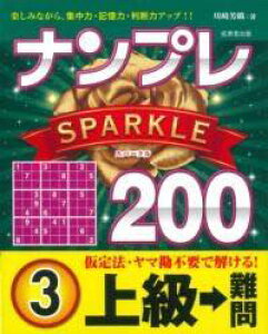 [����] �i���v��SPARKLE200�@�㋉�����@3�y10,000�~�ȏ㑗�������z(�i���v���X�p�[�N���j�q���N�W���E�L���E�J���i�������T��)