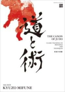 [] THE CANON OF JUDO ?CLASSIC TEACHINGS ON PRINCIPLES...yz(U Lm Iu W[h[ NVbN eB[`OX)