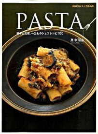 [書籍] PASTA　基本と応用、一生ものシェフレシピ100【10,000円以上送料無料】(パスタ)