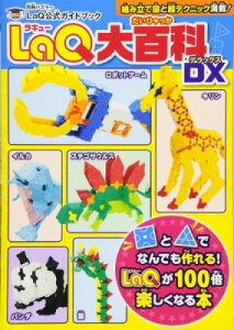 [����] LaQ��S�ȁ@DX�@LaQ�����K�C�h�u�b�N�y10,000�~�ȏ㑗�������z(���L���[�_�C�q���b�J�f���b�N�X)