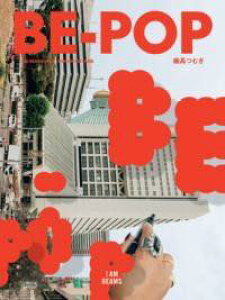 [����] BE�|POP�y10,000�~�ȏ㑗�������z(�r�[�|�b�v)