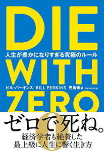 [] DIE@WITH@ZERO@lLɂȂ肷鋆ɂ̃[y10,000~ȏ㑗z(_CEBY[WZCK^JjiXMLELNm[)