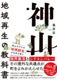 [書籍] 神山【10,000円以上送料無料】(カミヤマ)