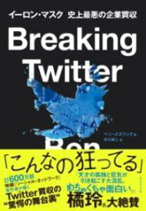 [����] BREAKING TWITTER�y10,000�~�ȏ㑗�������z(�u���C�L���O�c�C�b�^�[)