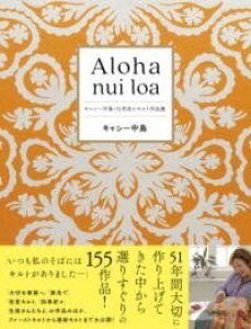 [����] ALOHA NUI LOA �L���V�[�����E51�N�ڂ̃L���g��i�W�y10,000�~�ȏ㑗�������z(�A���n�k�C���A�L���V�[�i�J�W�}�m�S�W���E�C�`�l�����m�L���g�T�N�q)