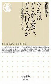 [書籍] ウンコはどこから来て、どこへ行くのか【10,000円以上送料無料】(ウンコハドコカラキテ、ドコヘイクノカ)