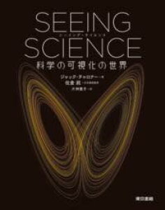 [] SEEING SCIENCE@Ȋw̉̐Ey10,000~ȏ㑗z(V[COTCGXJKNmJVJmZJC)