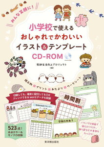 [����] �݂�ȏΊ�ɁI���w�Z�Ŏg���邨�����ł��킢���C���X�g���e���v���[�gCD-ROM�y10,000�~�ȏ㑗�������z(�~���i�G�K�I�j �V���E�K�b�R�E�f�c�J�G���I�V�����f�J���C�C�C��)