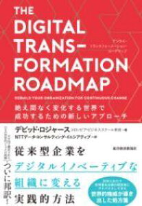[����] THE�@DIGITAL�@TRANSFORMATION�@ROADMAP�@�i�f�W�^���E�g�����X�t�H�[���[...�y10,000�~�ȏ㑗�������z(�e�B�[�G�C�`�C�[ �f�B�[�A�C�W�[�A�C�e�B�[�G�[�G�� �e�B�[�A�[���G)