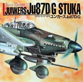 [書籍] ユンカースJU87D／G【10,000円以上送料無料】(ユンカースジェーユーハチジュウナナデージー)