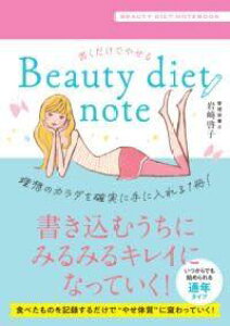 [] ł₹@BEAUTY DIET NOTEy10,000~ȏ㑗z(JN_PfZ r[eB[ _CGbg m[g)