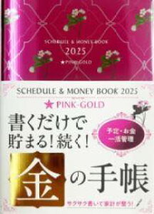 [����] 2025 SCHEDULE & MONEY BOOK PINK-GOLD�y10,000�~�ȏ㑗�������z(�j�Z���j�W���E�S �X�P�W���[�� �A���h �}�l�[ �u�b�N �s)