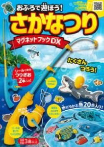 [����] ���ӂ�ŗV�ڂ��I �����Ȃ�}�O�l�b�g�u�b�NDX�y10,000�~�ȏ㑗�������z(�I�t���f�A�\�{�E �T�J�i�c���}�O�l�b�g�u�b�N�f���b�N�X)