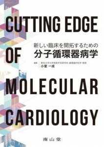[] CUTTING EDGE OF MOLECULAR CARDIOLOGY VՏJ񂷂邽߂...y10,000~ȏ㑗z(JbeBOGbWIuL[J[fBIW[A^VC)