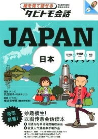 [書籍] JAPAN2 JAPAN 中国語＋日本語＋英語【10,000円以上送料無料】(JAPAN2 JAPAN チュウゴクゴ+ニホンゴ+エイゴ)