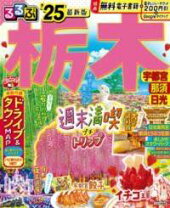 楽天市場】栃木 宇都宮餃子（本・雑誌・コミック）の通販 